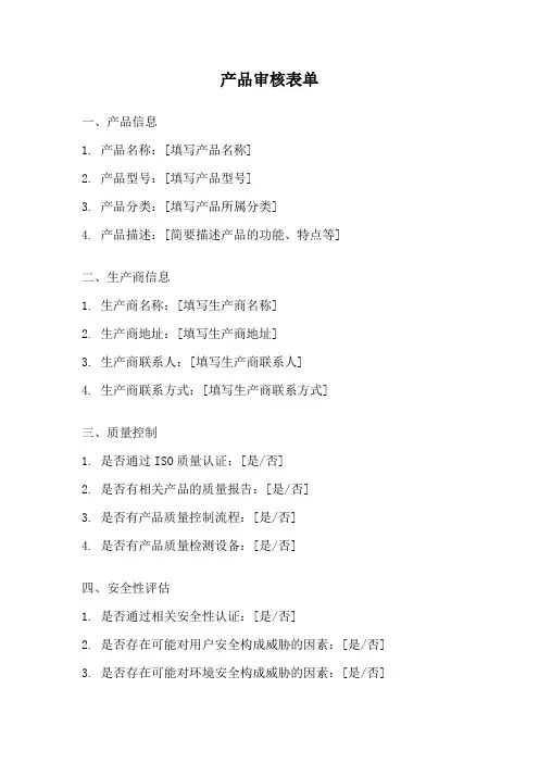 产品审核表单