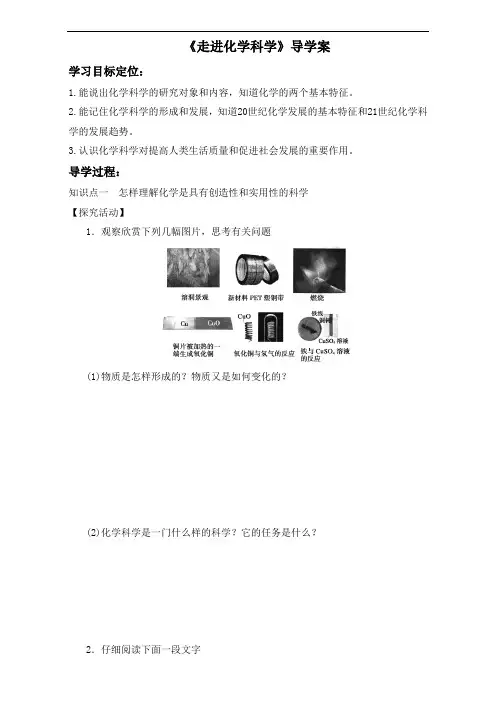 必修一第1章第1节走进化学科学导学案2 精品