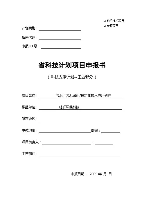 江苏省科技计划项目申报书范本