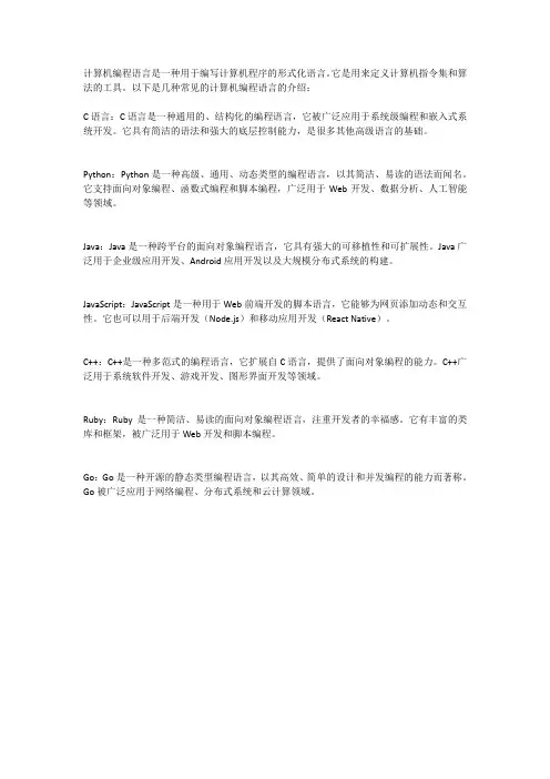 计算机编程语言介绍