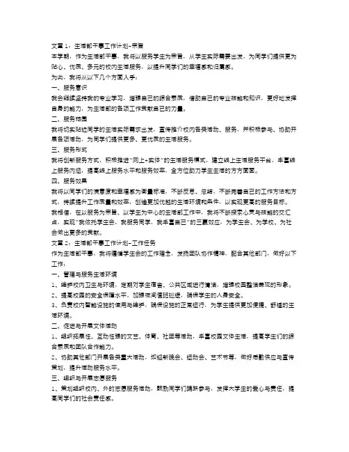 学生会生活部干事工作计划4篇