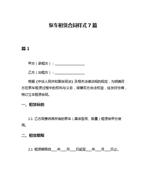 泵车租赁合同样式7篇