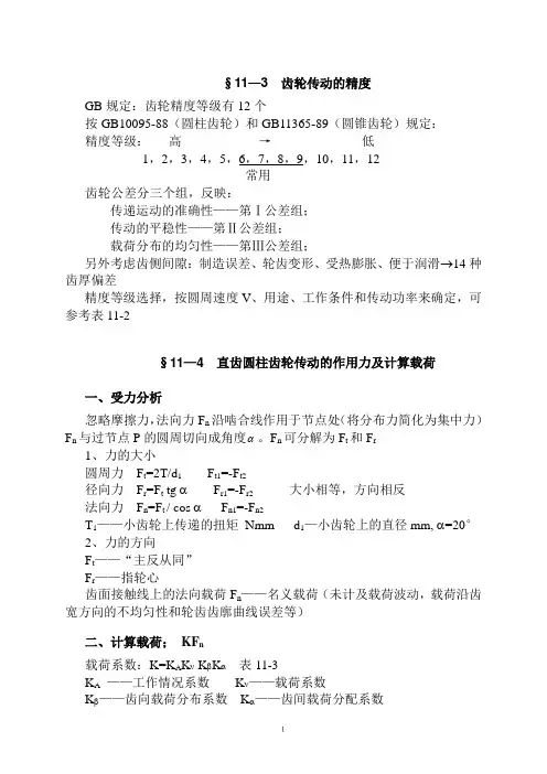 i第11章 齿轮传动(强度计算)
