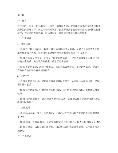 外派人员的年度总结(3篇)