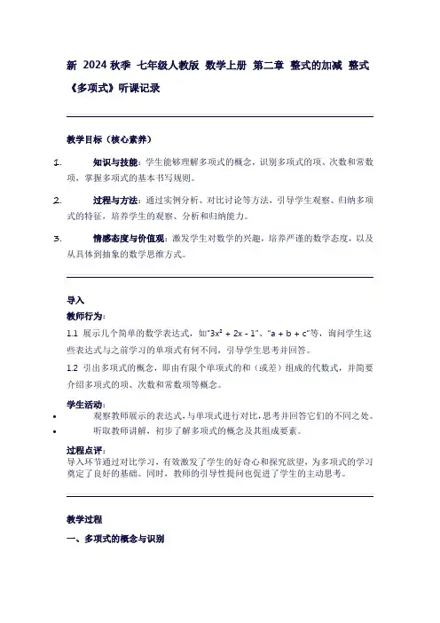 七年级数学上册第二章整式的加减整式《多项式》