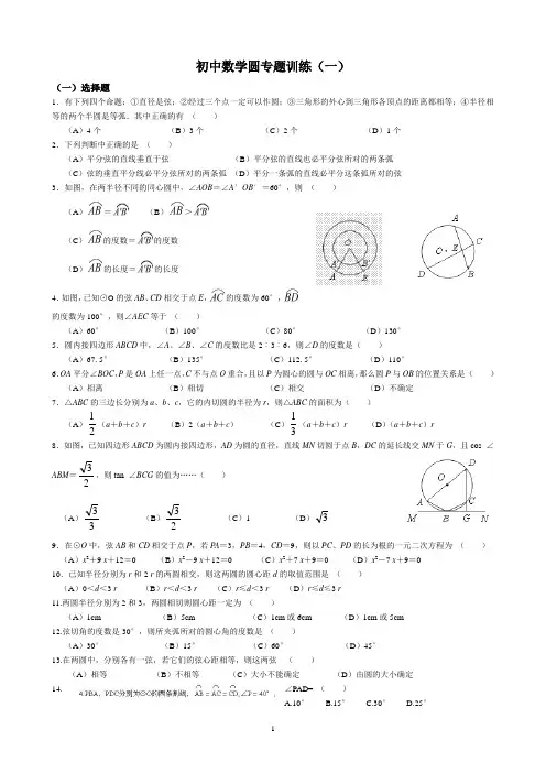 初中数学圆专题训练(一)