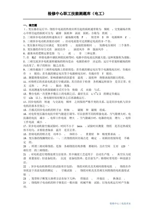 电工技能大赛题库