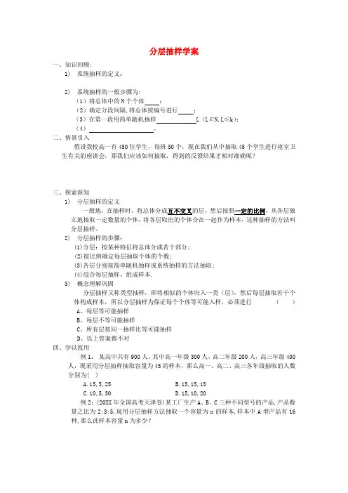 人教A版高中数学必修三第二章《分层抽样》教案