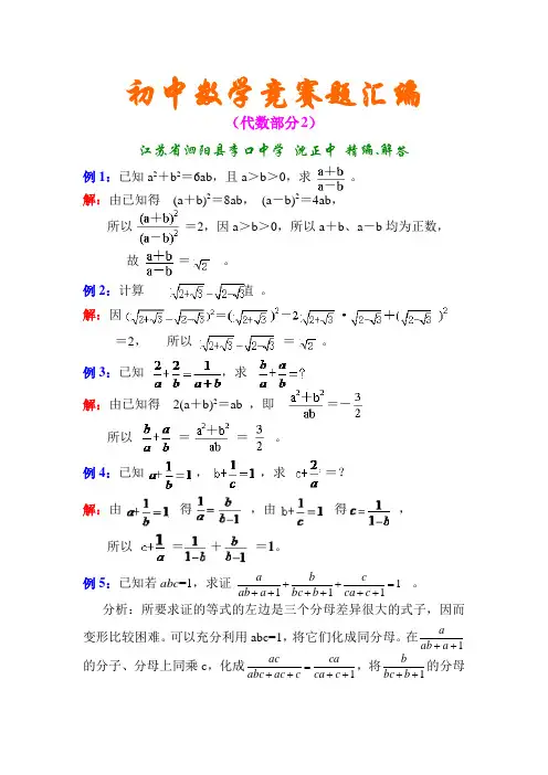 初中数学竞赛题汇编(代数部分2)