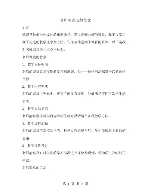 名师听课的心得范文