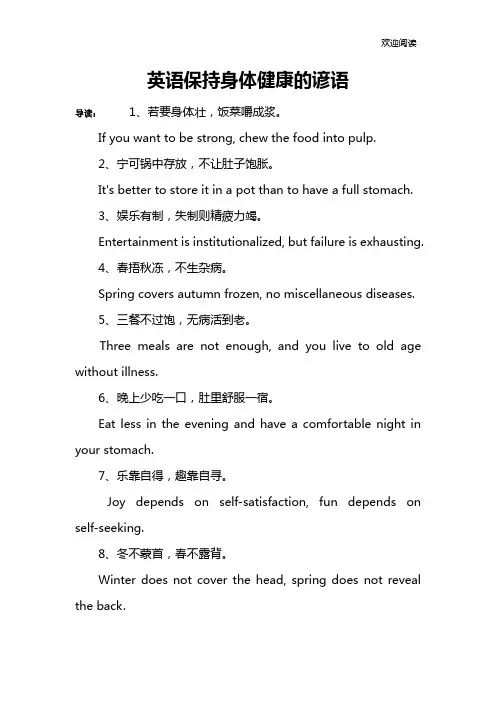 英语保持身体健康的谚语
