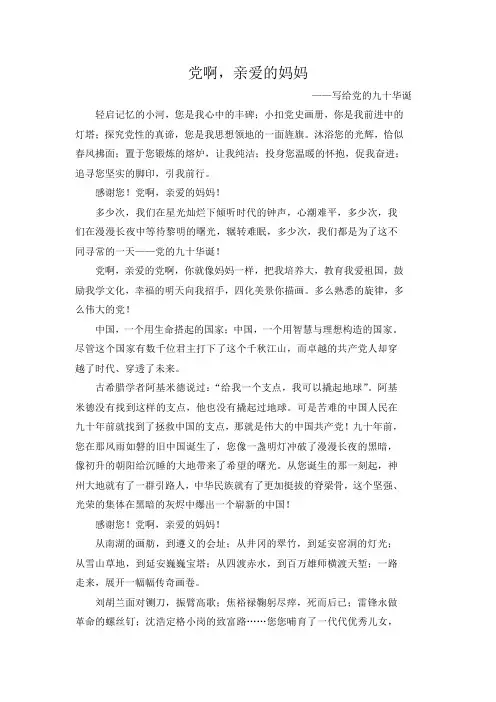 党啊,亲爱的妈妈 演讲稿