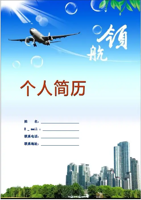 个人简历+051.简洁蓝色_罗列式__1__(含封面+自荐信+标准表格模板+成功范例+脱颖而出技巧技巧)