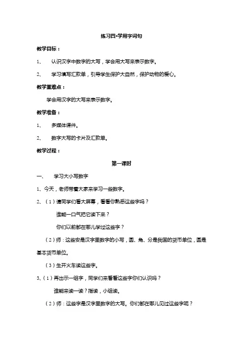 苏教版二年级语文练习四学用字词句