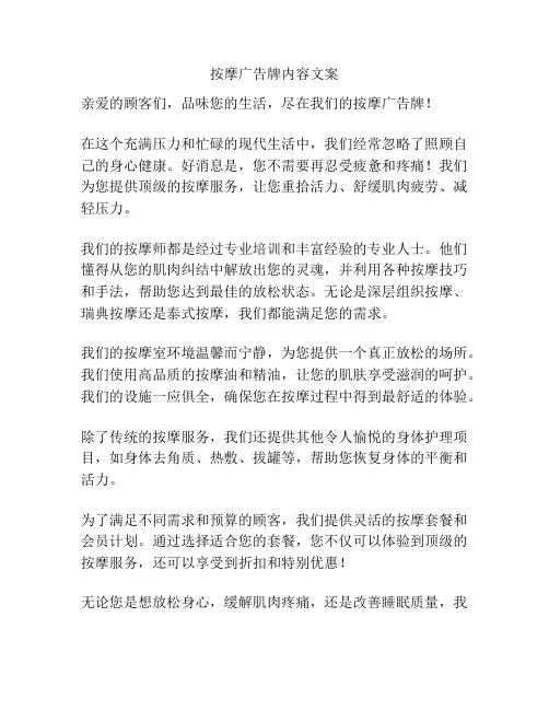 按摩广告牌内容文案