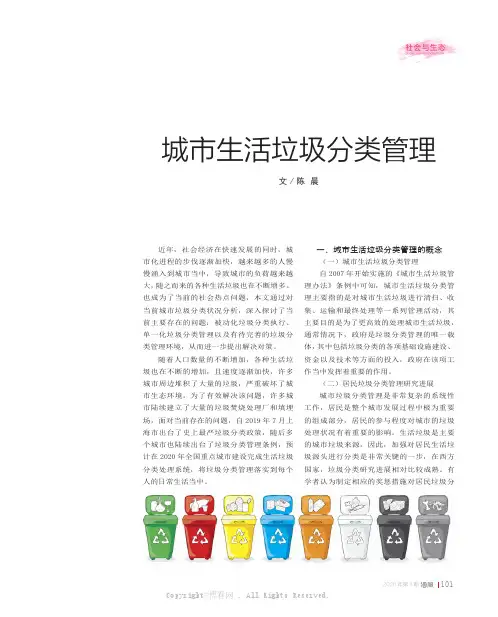 城市生活垃圾分类管理