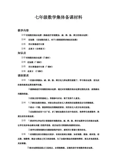 七年级数学集体备课材料
