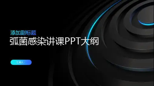 其他弧菌感染讲课PPT课件