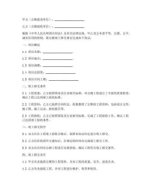 公路竣工移交协议书模板