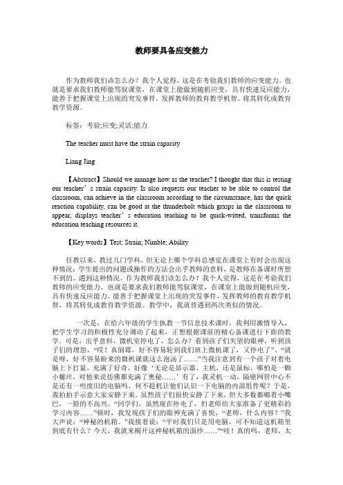 教师要具备应变能力