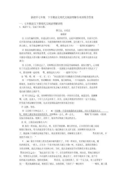 新初中七年级下学期语文现代文阅读理解专项训练含答案
