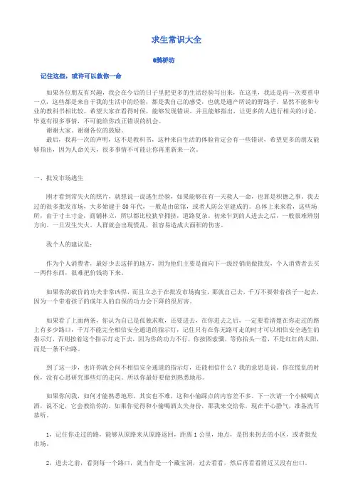 求生常识大全