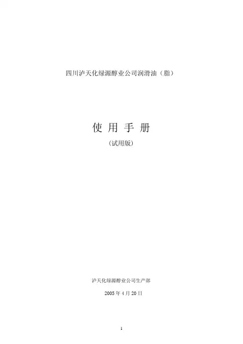 甲醇设备润滑手册(最终)