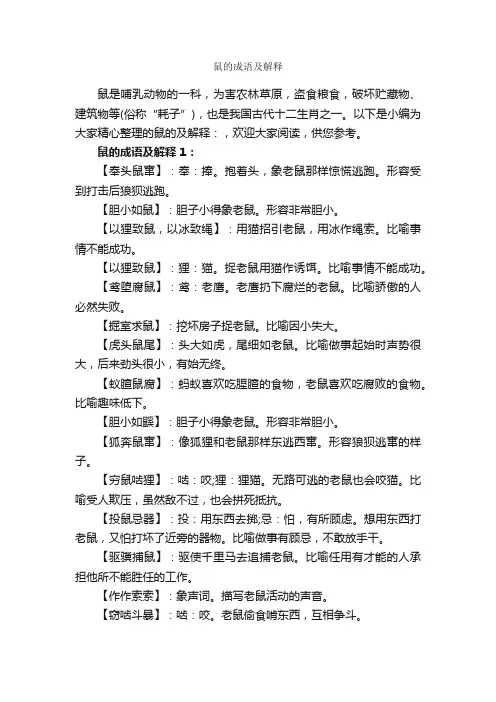 鼠的成语及解释