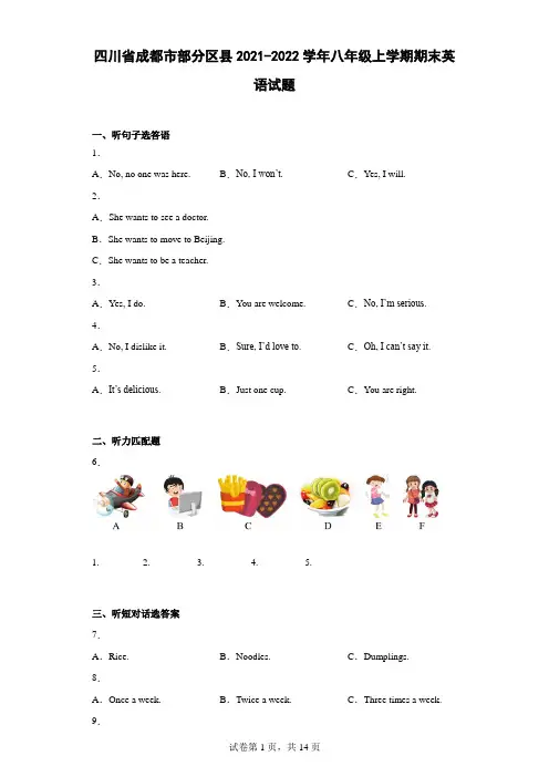 四川省成都市部分区县2021-2022学年八年级上学期期末英语试题