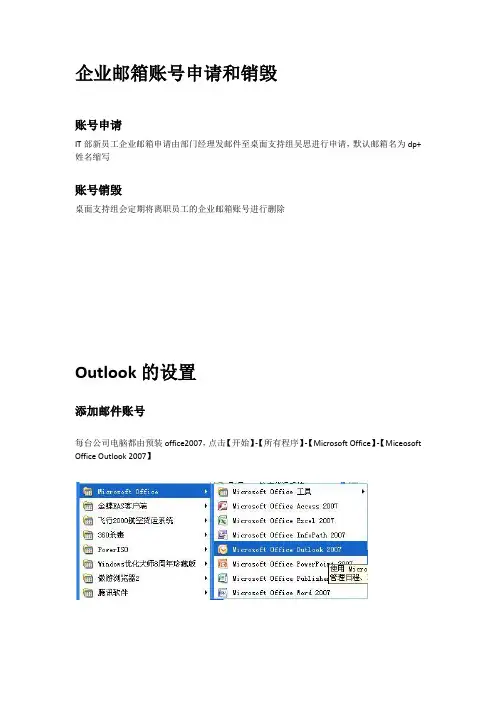 企业邮箱Outlook的设置