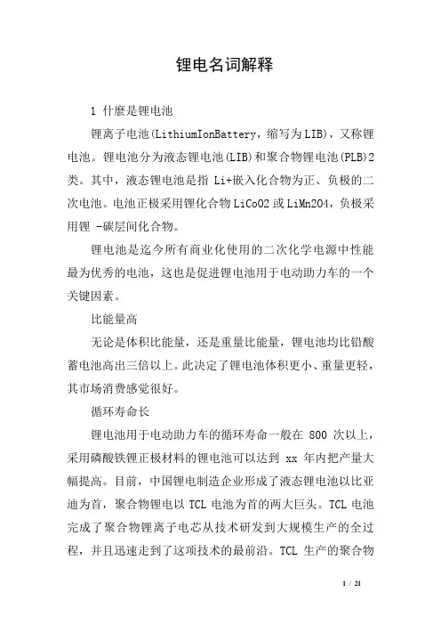 锂电名词解释
