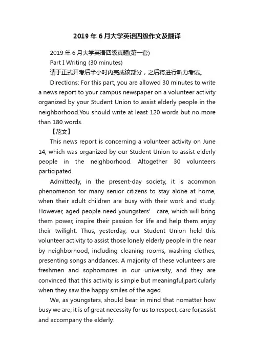 2019年6月大学英语四级作文及翻译