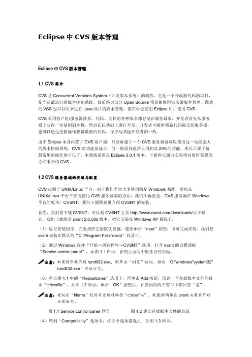 Eclipse中CVS版本管理