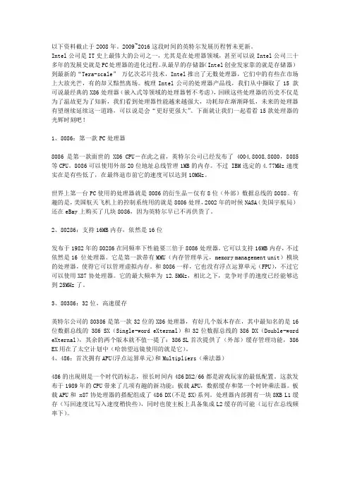 INTEL公司CPU发展史