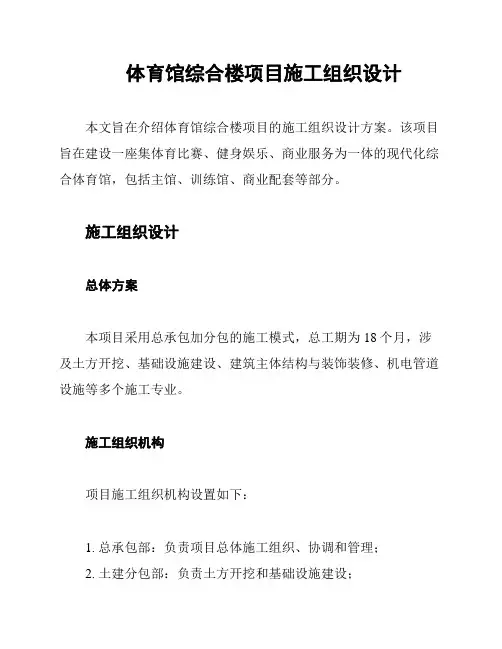 体育馆综合楼项目施工组织设计