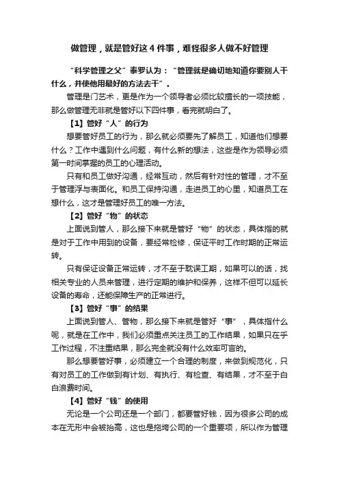 做管理，就是管好这4件事，难怪很多人做不好管理