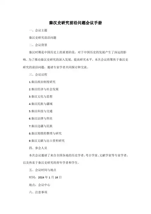 秦汉史研究前沿问题会议手册