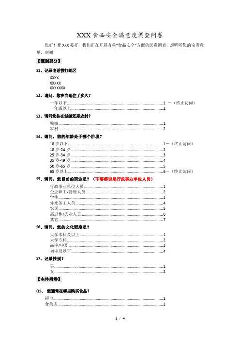食品满意度调查表