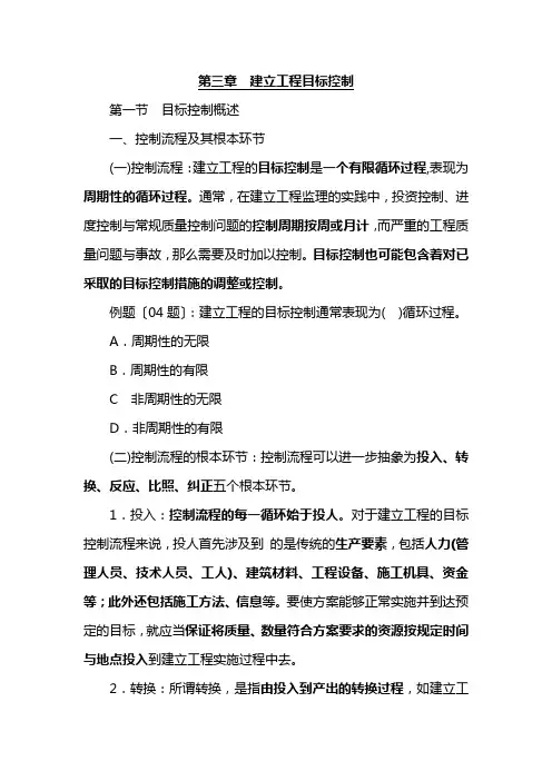 建设工程目标控制