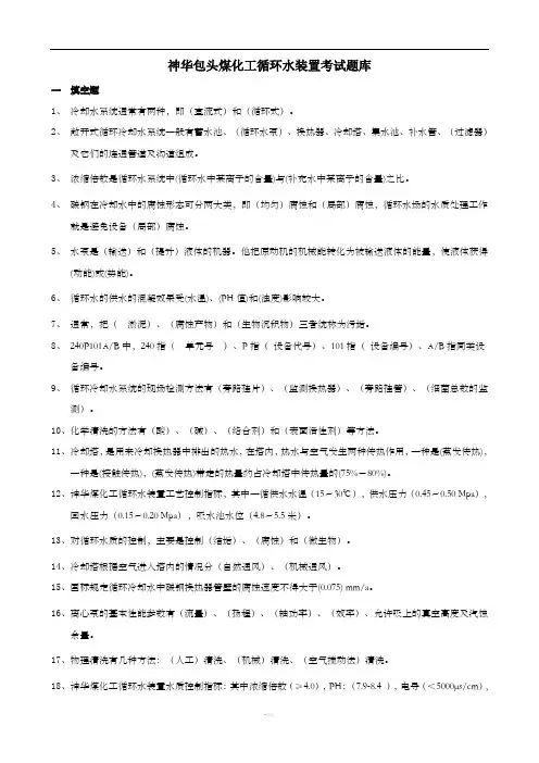 循环水考试题库