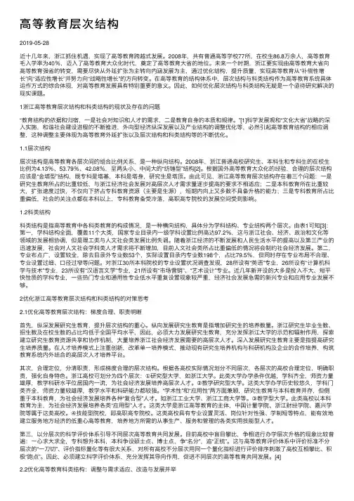 高等教育层次结构