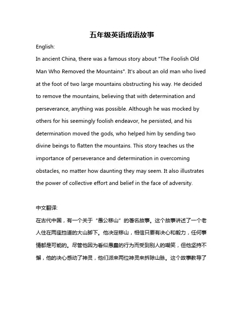 五年级英语成语故事