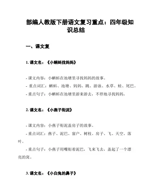 部编人教版下册语文复习重点：四年级知识总结