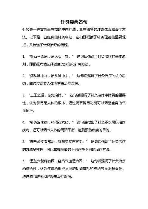 针灸经典名句