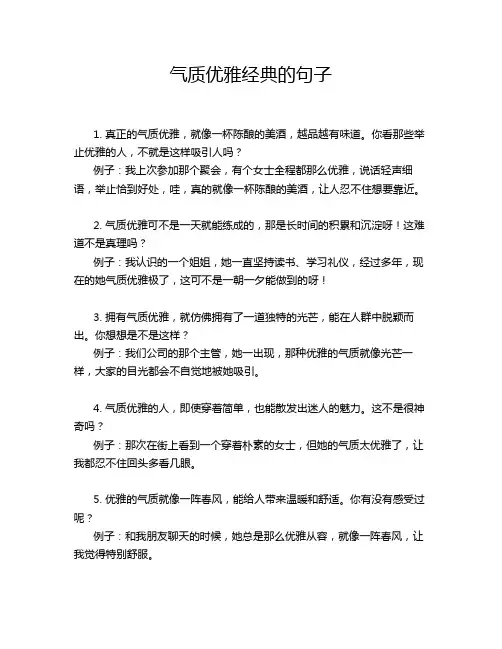 气质优雅经典的句子