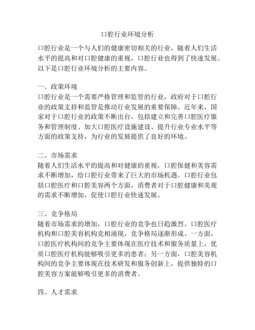 口腔行业环境分析