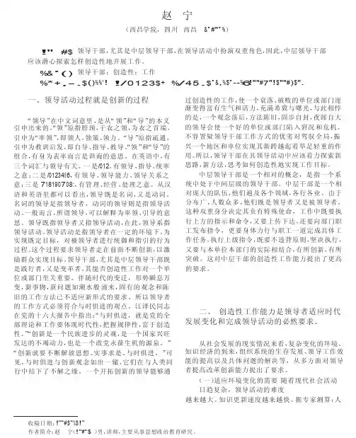 领导干部应该创造性地开展工作
