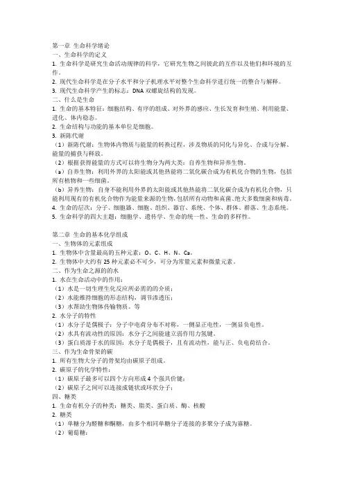 生物科学导论名词解释