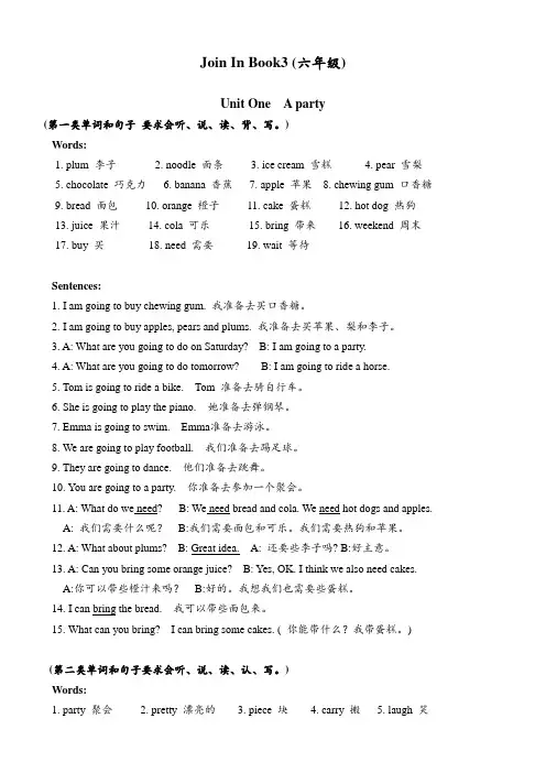 Join in 3(六年级)   重点词汇及句型