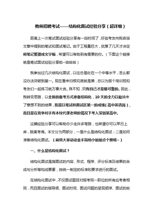 教师招聘考试——结构化面试经验分享 (超详细)
